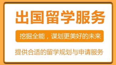 上海排名好的韩国本科留学中介机构名单出炉