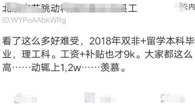 留学本科毕业生回国工作1年，晒出工资和补贴，收入以为看错了