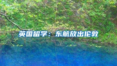 收藏｜日本留学回国后学历认证流程及手续须知