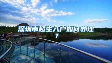 产业政策科学完备、服务体系用心用情 科技金融企业纷纷落户罗湖的“密码”找到了！