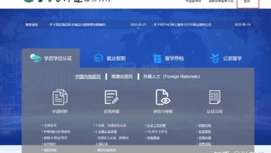 留学生学历认证申请材料流程
