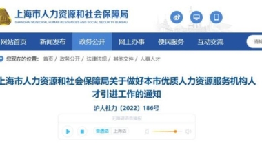 上海落户新政来了，第三方派遣也可以人才落户和留学生落户！