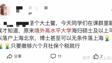 只要是留学生都能落户上海？NoNoNo，理想很丰满，现实很骨感。