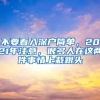 2019深圳市居住证申请办理流程以及注意事项！收藏以备不时之需