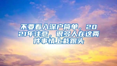 2019深圳市居住证申请办理流程以及注意事项！收藏以备不时之需