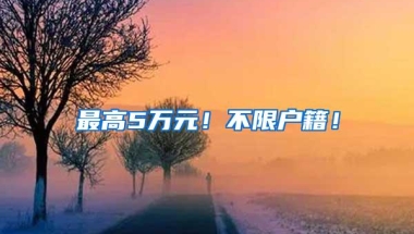 2021年上海落户政策新规，这些方式可以落户