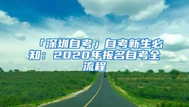 深圳落户新政实施后，这些人的优势无限放大