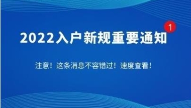 本科深圳落户留学生办理深户深圳落户基础条件