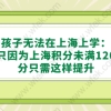 2022上海公办大学有哪些 公办本科专科院校名单