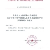 留学生回国落户上海新政12月1日正式实施！新增奖励：4类人可直接落户！