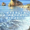 转业军官户口登记流程在这！