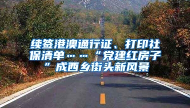 2020年深圳户籍与社保政策上半年变动