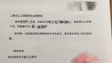 留学生上海落户需要待业证明档案所在人才中心不给开？