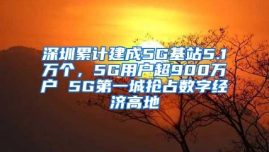 社保已成为落户深圳的关键因素，必须注意这几点