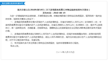 2022中国海关入境携带物品规定+入关攻略（关税+误区） - 华人、留学生回国探亲必知！