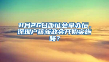 哪年买的房子现在能落户？户口能挂好友家吗？你关心的问题都在这儿……