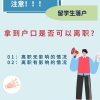 上海留学生落户递交材料后是否可以离职呢？