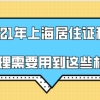 2020年深圳龙华区新引进人才配套租房和生活补贴申请材料清单