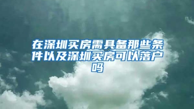 入深户其实并不难，积分入户超全攻略来了，最快15天办完