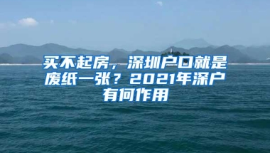 婆婆的镯子：现代婚姻有多现实？户口房子彩礼传家宝！样样都掂量