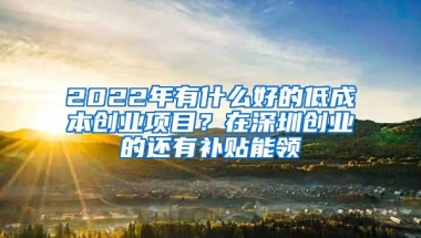 深圳居住证怎么办理？在哪办？教程来啦