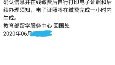 留学期间有社保记录，还使用过医保，退费后已通过留服落户审核