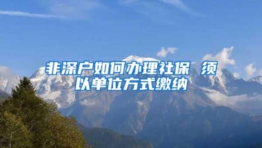 外地人在杭州买房条件，社保需要满几年？