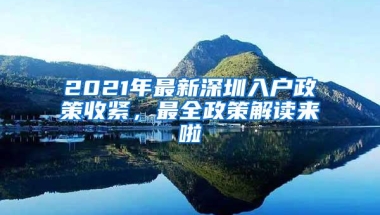 世界排名前50直接落户上海，有哪些大学，怎么认定？