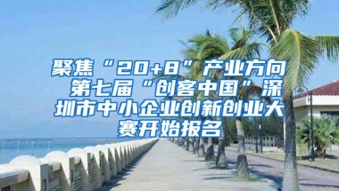 四类秒批快捷入深户，你知道吗？