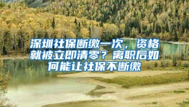 深圳人社局：严查！挂靠代缴社保违法！一招教你合法免费缴社保