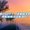 个人缴纳社保和单位缴纳有什么区别？退休后领取的养老金一样吗？