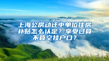 2019年深圳户口迁移指南，如何真正认识集体户口？