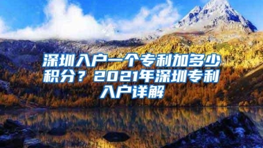 2021大学应届毕业生入户深圳办理流程