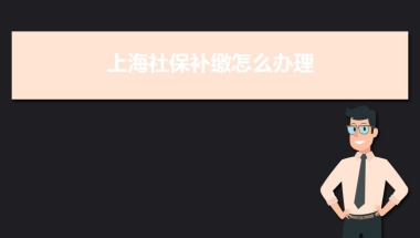 不买社保不能办居住证。没居住证不能在深圳