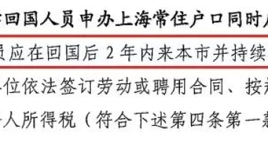 这或许是留学生落户上海最关心的问题之一了！