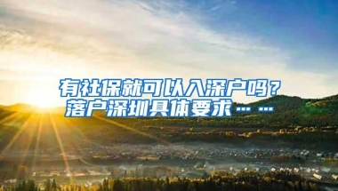 深圳户口放狠招，不止取消加分竟还限定年龄，超过就玩完！