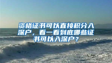 今天上午，深圳公安对积分入户的权威解答都在这里了，看不看随你！