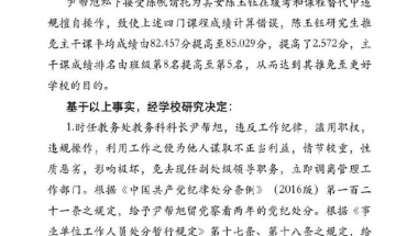 西南交大陈玉钰被处理了，而靠父母人脉的留学生许可馨还会远吗？