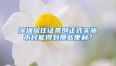 硕志教育：在深圳积分入户能加分的中级职称是什么？