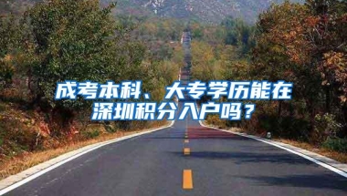 应届生：你离深圳户口只差一步，应届毕业生落户深圳流程