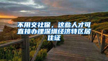 在深圳缴纳的社保不一定能在深圳办理退休，你需要满足这些条件