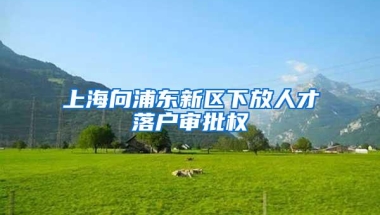 入户深圳政策“三紧两松”，你属于哪一种？