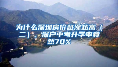 论社保的重要性！外地人没社保就不能入深户？还真有办法解决！