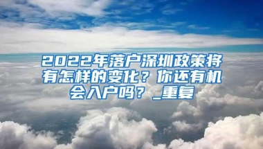 留学生上海落户待业等于24月，可以办理落户吗？