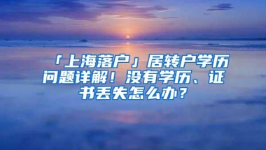 疫情下，留学生回国就业面临挑战