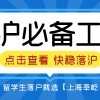 2022上海落户常见失败退回原因：留学生落户上海、应届生落户、人才引进、居转户等！