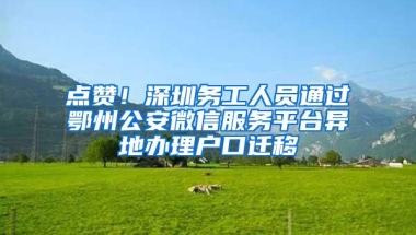 2019年非深圳户口小孩读小学需要准备什么资料？