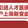 2019年申办上海居转户政策放宽，学历要求降低