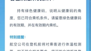 重磅！留学生回国最新政策！赴华“蓝色健康码”将上线！隔离时间或缩短，已开始实施！