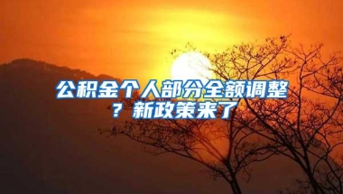 便利！深圳公租房承租人可享水电气“一站式”办理服务